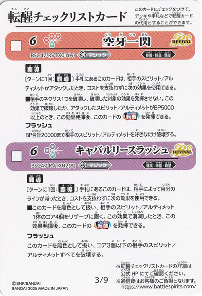 転醒チェックリストカード BSC47【3】
