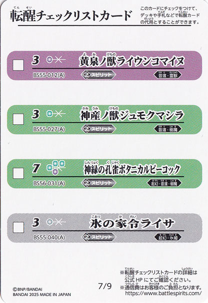 転醒チェックリストカード BSC47【7】