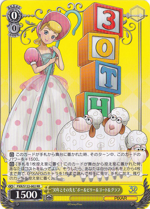 【プレイ用】“30年とその先も”ボー＆ビリー＆ゴート＆グラフ 【PXR】 S122-002 RR