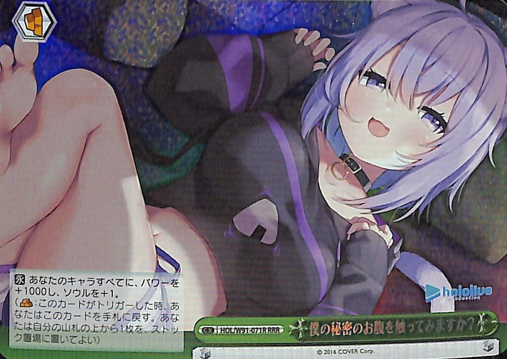 【プレイ用】僕の秘密のお腹を触ってみますか? 【HOL】 W91-071R RRR