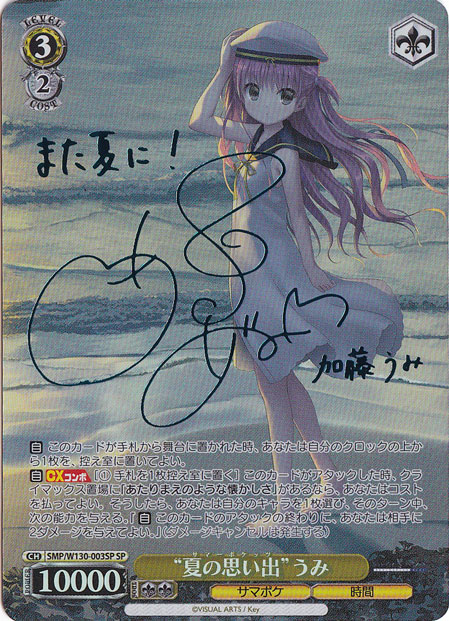 ヴァイスシュヴァルツ 夏の思い出 うみ SP WS】“夏の思い出”七海(サイン+箔押し)【SEC】SMP/W60-052