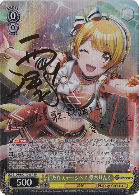 新たなステージへ！ 愛本りんく 【DJ】 S97-T01SP SP