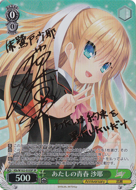 ヴァイスシュヴァルツ - あたしの青春 沙耶 sp psa10 プレイ用】あたしの青春 沙耶 【Klb】 W102-035SP SP｜ヴァイス
