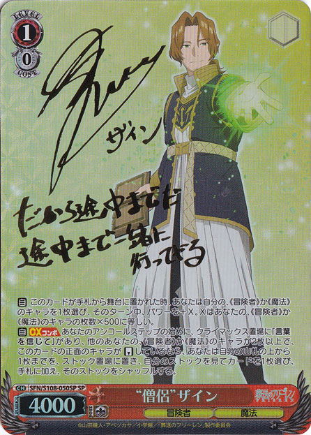 ”僧侶”ザイン 【SFN】 S108-050SP SP