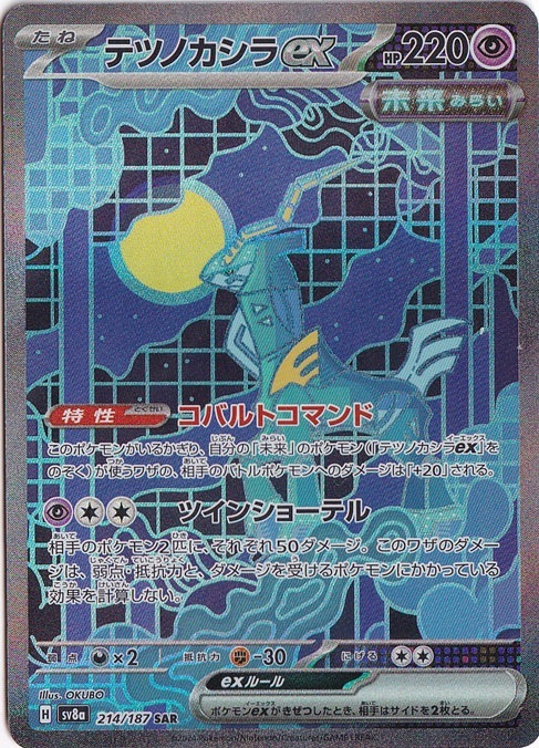 【プレイ用】テツノカシラex SAR 214/187