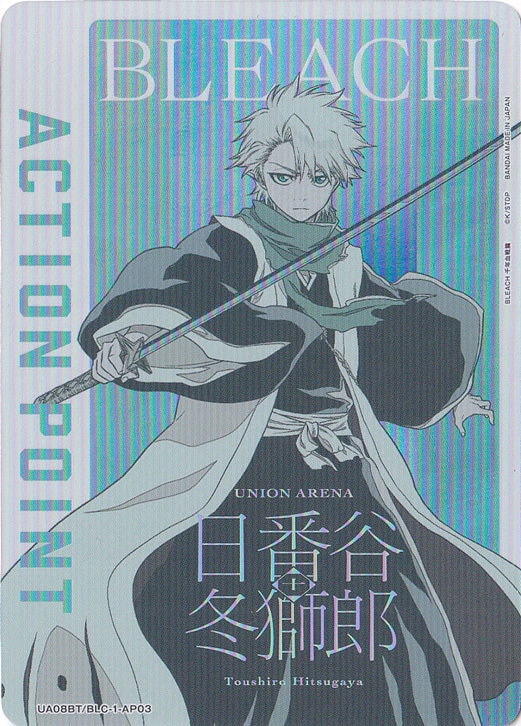 【プレイ用】ACTION POINT（日番谷冬獅郎）  BLC-1-AP03