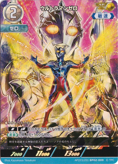 ウルトラマンゼロ AP(03/20) BP02-009
