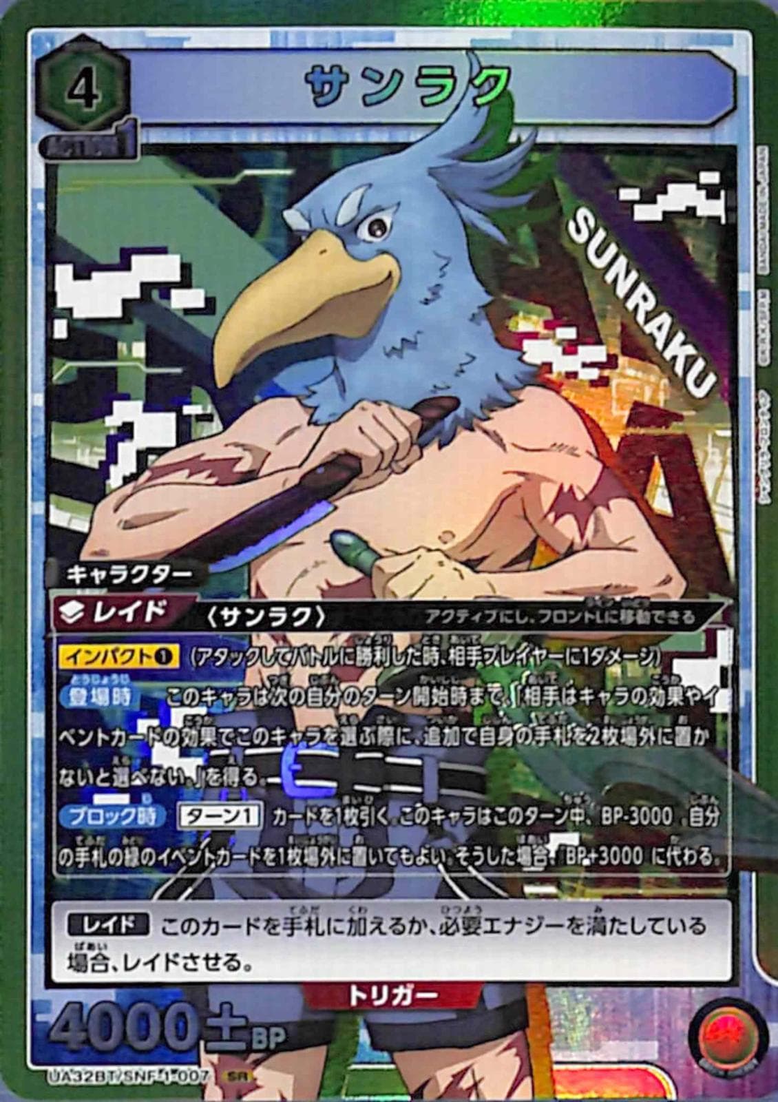 ☆リニューアルセール特価☆サンラク SR SNF-1-007