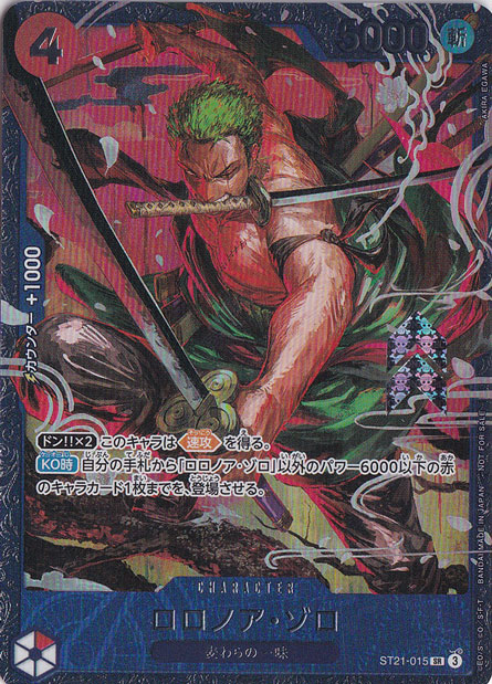 未開封）ロロノア・ゾロ（パラレル） SR ST21-015｜ONE PIECE カード
