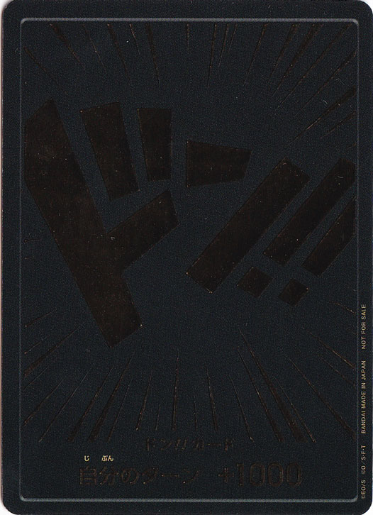 【プレイ用】ドン!!カード (金文字、黒背景)