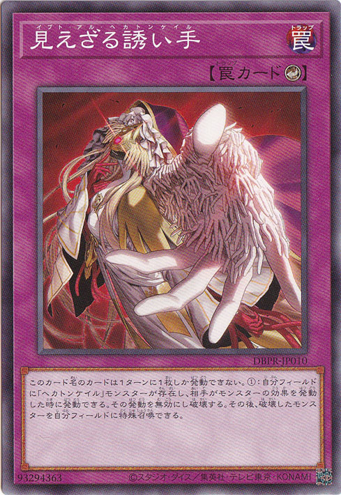 見えざる招き手 魔法カード ウルトラレア 神の見えざる手【スーパー】{DBPR-JP008}《魔法》