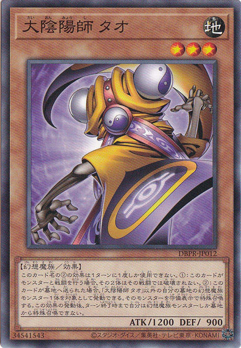 【プレイ用】　大陰陽師 タオ 【ノーマル】 DBPR-JP012