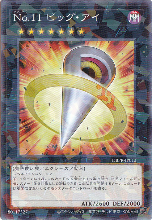 【プレイ用】　No.11 ビッグ・アイ 【ノーマルパラレル】 DBPR-JP013