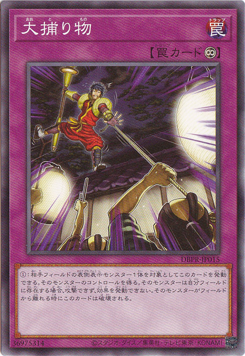 【プレイ用】　大捕り物 【ノーマル】 DBPR-JP015