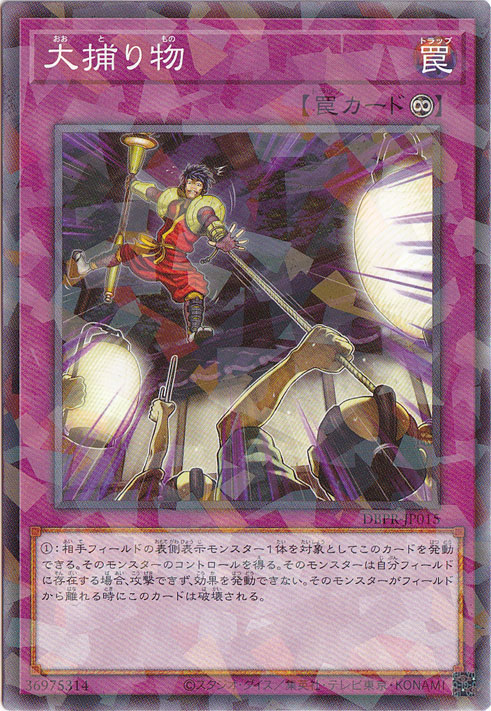 【プレイ用】　大捕り物 【ノーマルパラレル】 DBPR-JP015