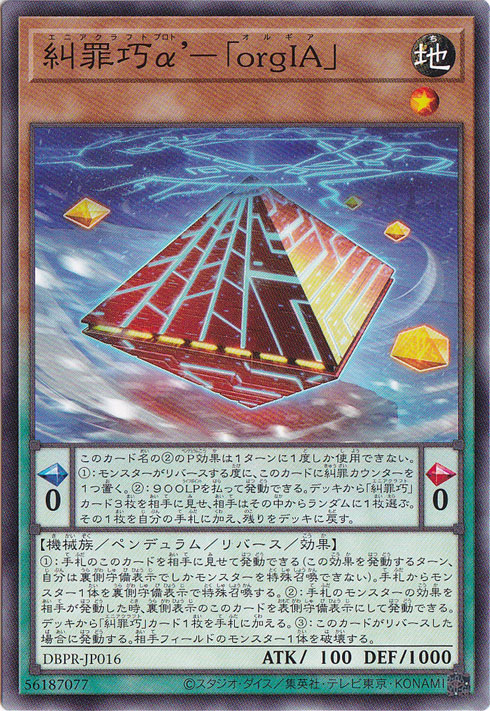 【プレイ用】　糾罪巧α’－「orgIA」 【ノーマル】 DBPR-JP016