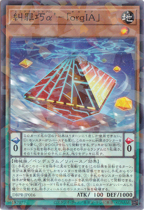 【プレイ用】　糾罪巧α’－「orgIA」 【ノーマルパラレル】 DBPR-JP016