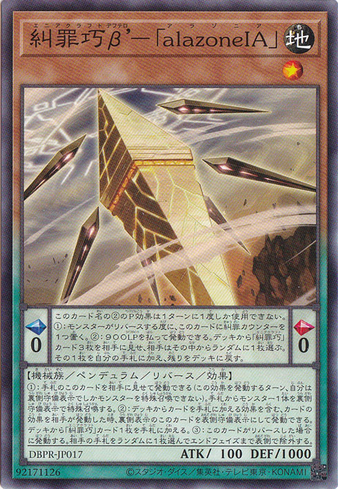 遊戯王　構築済デッキ　糾罪巧 プレイ用】 糾罪巧β'－「alazoneIA」 【ノーマル】 DBPR-JP017｜遊戯王