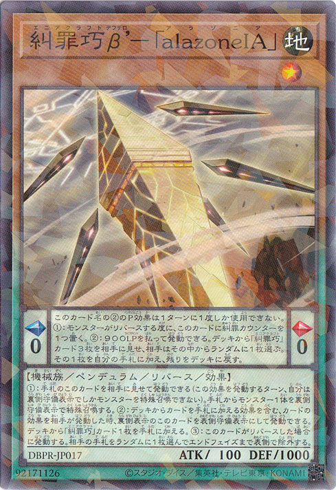 【プレイ用】　糾罪巧β’－「alazoneIA」 【ノーマルパラレル】 DBPR-JP017
