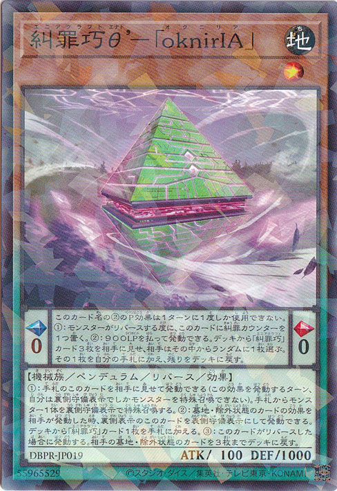 【プレイ用】　糾罪巧θ’－「oknirIA」 【ノーマルパラレル】 DBPR-JP019