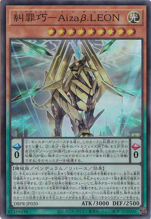 【プレイ用】　糾罪巧－Aizaβ.LEON 【スーパー】 DBPR-JP020
