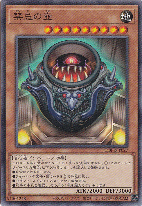 【プレイ用】　禁忌の壺 【ノーマル】 DBPR-JP027