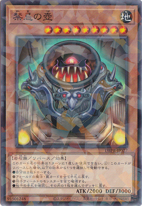 【プレイ用】　禁忌の壺 【ノーマルパラレル】 DBPR-JP027