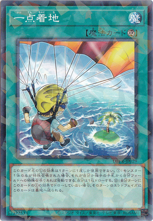 【プレイ用】　一点着地 【ノーマルパラレル】 DBPR-JP029