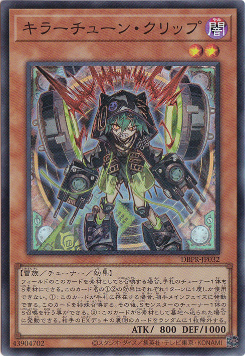 キラーチューン・クリップ 【スーパー】 DBPR-JP032｜遊戯王