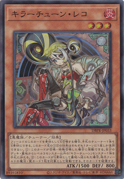 【プレイ用】　キラーチューン・レコ 【スーパー】 DBPR-JP033
