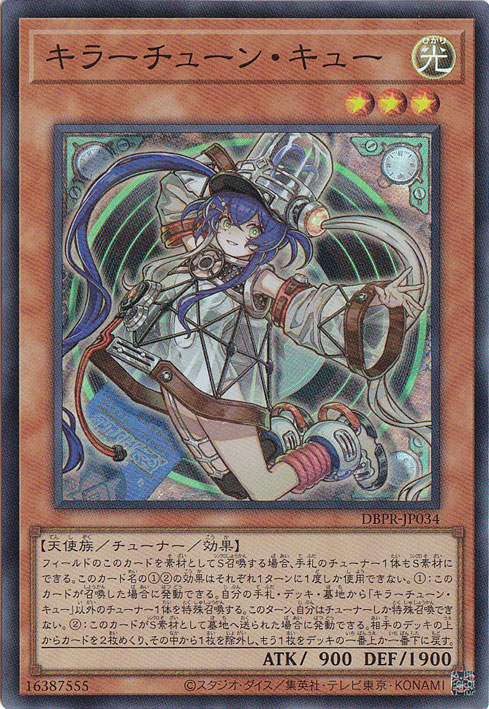 【プレイ用】　キラーチューン・キュー 【スーパー】 DBPR-JP034