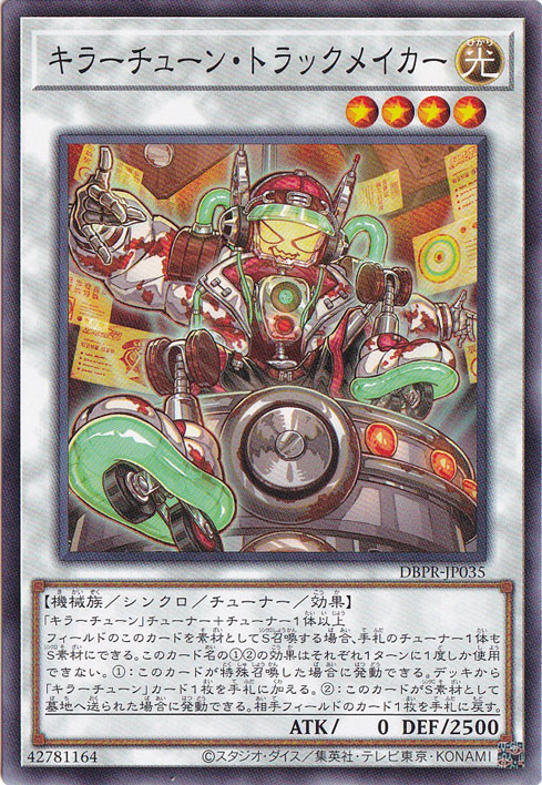 【プレイ用】　キラーチューン・トラックメイカー 【ノーマル】 DBPR-JP035