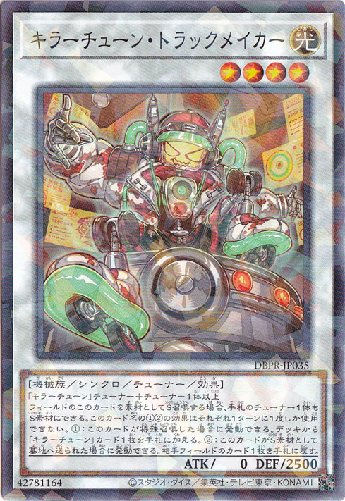 【プレイ用】　キラーチューン・トラックメイカー 【ノーマルパラレル】 DBPR-JP035