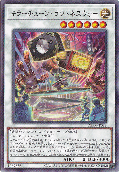 キラーチューン・ラウドネスウォー 【ノーマル】 DBPR-JP038｜遊戯王