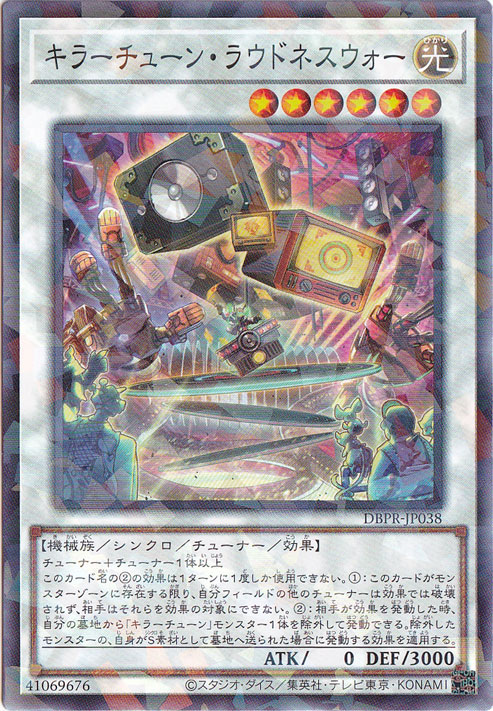 【プレイ用】　キラーチューン・ラウドネスウォー 【ノーマルパラレル】 DBPR-JP038