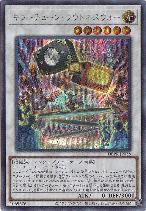 【プレイ用】　キラーチューン・ラウドネスウォー 【シークレット】 DBPR-JP038