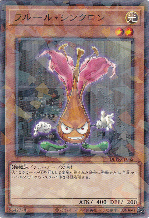 【プレイ用】　フルール・シンクロン 【ノーマルパラレル】 DBPR-JP042