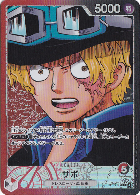 サボ（パラレル） L OP13-004