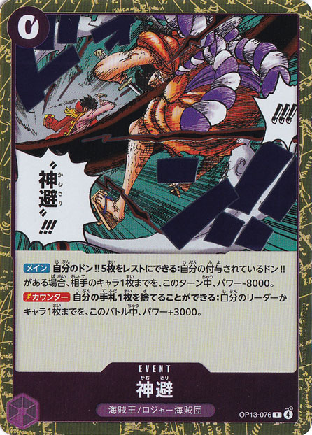 ONE PIECEカードゲーム 神避 PSA10 OP13-076 ロジャー 神避 R OP13-076｜ONE PIECE カードゲーム,色別,紫｜通販のPAO