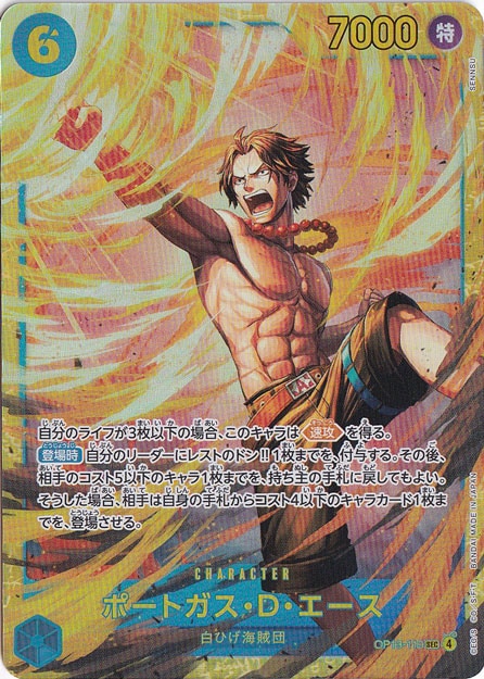 ポートガス・Ｄ・エース SEC OP13-119