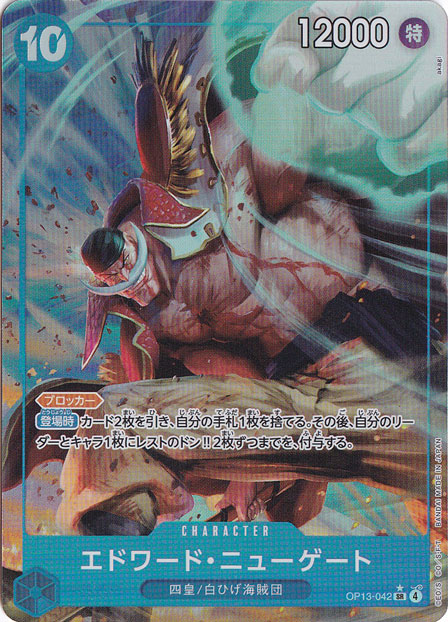 【プレイ用】 エドワード・ニューゲート（パラレル） SR OP13-042