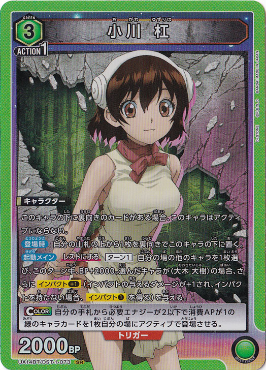 【プレイ用】小川 杠 SR DST-1-073