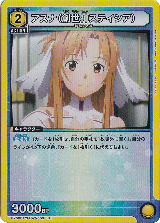 【プレイ用】アスナ（創世神ステイシア） R SAO-2-009