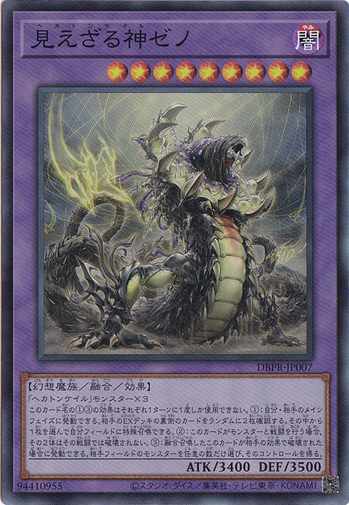 ☆特価中☆　【プレイ用】　見えざる神ゼノ 【スーパー】 DBPR-JP007