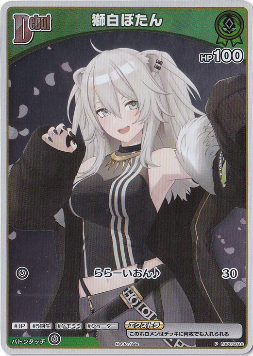 獅白ぼたん P hBP03-016【NOT FOR SALE】｜hololive OFFICIAL CARD