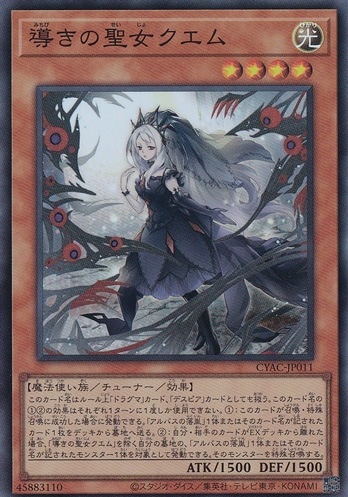 【プレイ用】導きの聖女クエム【スーパー】 CYAC011