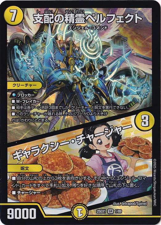 支配の精霊ペルフェクト　ギャラクシーチャージャー　金トレジャー　デュエマ 支配の精霊ペルフェクト ギャラクシーチャージャー ショップ 金