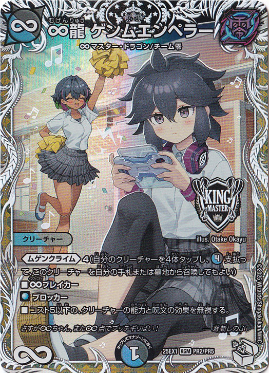 ∞龍 ゲンムエンペラー