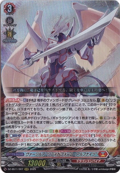 【プレイ用】ヴァージルア “リライトフォーム・アルフナイツ”　DZ-SS11/007　RRR