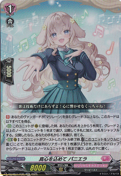 【プレイ用】真心を込めて パニエラ　DZ-SS11/030　RR